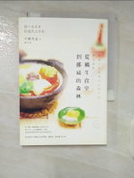 【書寶二手書T3／翻譯小說_CRM】從蝸牛食堂到挪威的森林： 解讀日本近現代文學中的飲食象徵_平野芳信