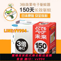 {公司貨 最低價}日本VAPE未來兒童電池驅蚊器3倍防蚊蟲無味便攜式150日可替換芯