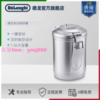 Delonghi/德龍 儲存罐 密封罐一鍵式抽氣真空咖啡豆粉 家用電動