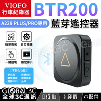 【4%點數】VIOFO BTR200 藍芽遙控器 三自定義按鍵 適用A229系列行車記錄器 台灣代理