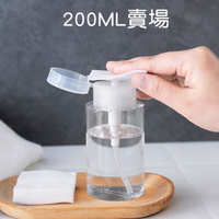 200ML 寬口壓取式 分裝瓶 旅行分裝瓶 壓取 化妝水 瓶子