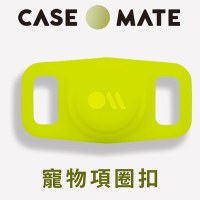 美國 Case●Mate AirTag 寵物項圈專用保護殼 - 萊姆綠色