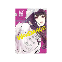 WONDANCE—熱舞青春—（03）