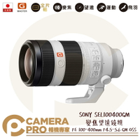 ◎相機專家◎ SONY SEL100400GM 望遠鏡頭 FE 100-400mm F4.5-5.6 GM OSS公司貨
