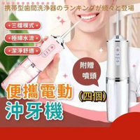 JSK便攜式電動水牙線 衝牙器 智能洗牙器 X4噴頭-白色粉色 電動沖牙機 沖牙機 洗牙機 沖牙器 洗牙器 牙齒清潔 潔牙器 牙套清潔 洗牙齒 口腔清潔