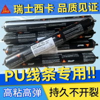 PU線條專用結構膠西卡221聚氨酯金屬機械11FC建筑工程汽車防水膠【亞德機械五金家居】