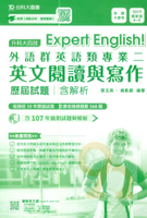 台科大高職(外語)歷屆試題英語類專業二英文閱讀與寫作