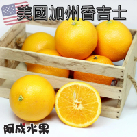 【阿成水果】美國加州香吉士18粒/3.4kgx1盒(酸甜_富維生素C_口感細緻)