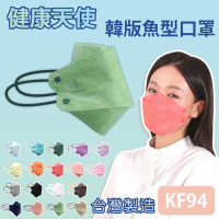 健康天使 MIT醫用KF94韓版魚型立體口罩 抹茶拿鐵 10入/包