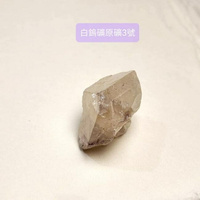 白鎢礦原礦3號Scheelite~滋養與舒眠的女神能量石~湖南香花嶺 🔯聖哲曼🔯