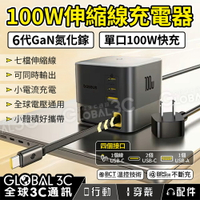 倍思100W 桌面伸縮線充電器 氮化鎵GaN6 單口100W 3個Type-C 1個USB 體積小 全球通用 筆電手機