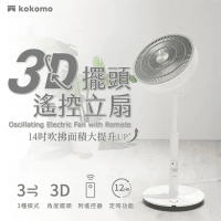 【kokomo】3D擺頭遙控立扇 循環扇 KO-S2030(附遙控器)
