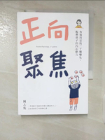 【書寶二手書T5／親子_B86】正向聚焦：有效肯定的三十種變化，點燃孩子的內在動力_陳志恆