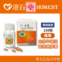 現貨 國鼎 力提牛樟芝菌絲體膠囊 120粒 澄石藥局✚實體店面