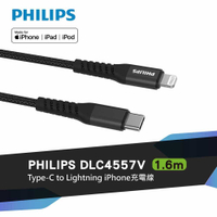 PHILIPS 飛利浦 1.6M Type-C to Lightning手機充電線 DLC4557V/黑-富廉網