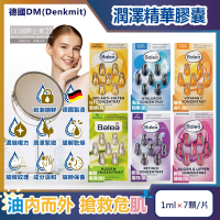 德國DM(Denkmit)-Balea芭樂雅美容保養緊緻肌膚精華油時空膠囊1mlx7顆(鎖水保濕全臉頸部護理)