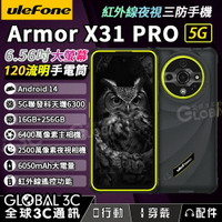 Ulefone Armor X31 Pro 5G三防手機 120Hz 夜視 紅外線遙控 120流明手電筒 安卓14