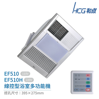HCG和成 線控型 浴室多功能機 EF510 / EF510H 不含安裝