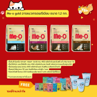 ส่งด่วนภายในวันMeO Gold อาหารแมวมีโอโกล์ด น้ำหนัก 1.2 กก. ครบทุกสูตรขายดี