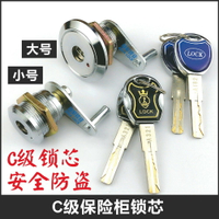 c級保險柜鎖芯鎖頭 通用老式主鎖鎖芯保險柜鎖鎖頭應急大小號鎖芯
