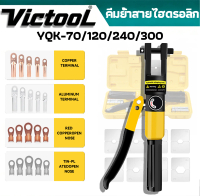 【จัดส่งฟรี】ชุดคีมย้ําหางปลา YQK-70/120/240/300 ไฮดรอลิกเครื่องย้ำ ขนาด 4-300 mm เครื่องย้ำสายไฟ ย้ำส