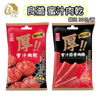 良澔 蜜汁豬肉乾 蒜香豬肉條(箱購30入)