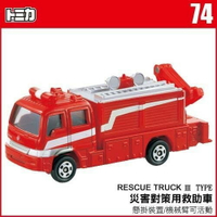 【Fun心玩】TM 074A 742272 麗嬰 盒裝 日本 TOMICA 災害對策用救助車 多美小汽車 生日 禮物