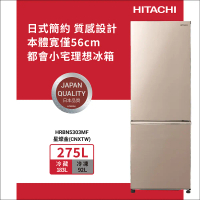 【HITACHI 日立】275公升變頻上冷藏下冷凍兩門冰箱HRBN5303MF#星燦金-星燦金(CNXTW)