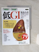 【書寶二手書T1／養生_QF1】減脂肪降血糖-低GI飲食全書_吳益群,柳秀乖