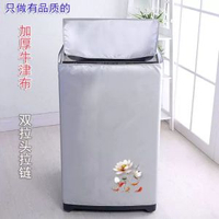 洗烘套裝防曬罩加厚防水洗衣機罩波輪上開防曬防塵洗衣機套全自動
