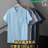 【歡樂購】大尺碼網眼速乾衣 大尺碼POLO衫 大尺碼男裝 夏季中老年男翻領短袖 冰絲t恤 寬鬆透氣速乾網眼 L-12XL