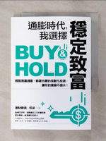 【書寶二手書T6／少年童書_AXJ】通膨時代，我選擇穩定致富：輕鬆跑贏通膨、躺著也賺的指數化投資，讓你的錢錢不縮水！_理財館長（陳震奇）, 狂徒