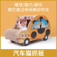 貓抓板汽車跑車大號車形加硬耐磨磨爪器瓦楞紙貓玩具【聚寶屋】