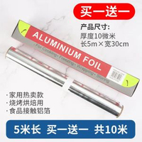 內地直送 - 錫箔烤箱專用烘焙錫箔鋁箔紙烤盤紙烘焙錫紙氣炸鍋家用烤地瓜用