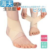 海夫健康生活館 KP 日本製 Alphax 肌膚感覺 護踝 腳踝護帶 雙包裝 膚色 M/L