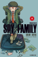 【電子書】SPY×FAMILY 間諜家家酒 (8)