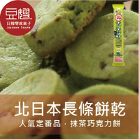 【豆嫂】日本零食 北日本小熊 巧克力餅/迷你餅乾(多口味)
