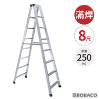 大船回港【加厚滿焊鋁製工作梯 8尺】台灣製 工作梯 A字梯 油漆梯 折疊鋁梯 木工裝修梯子