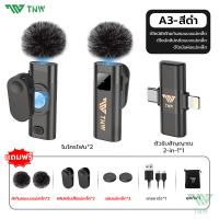 TNW 2-In-1 ไมโครโฟนไร้สาย W16/W17 Wireless Lavalier Microphone ตัดเสียงรบกวนไมค์คู่ เสียบปลั๊กรีบใช้