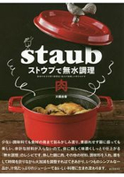 用Staub鑄鐵鍋 做無水調理肉料理