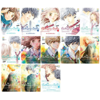 [จัดส่งทันที] บงกช Bongkoch หนังสือการ์ตูนญี่ปุ่นชุด AO HARU RIDE บันทึกใสจากวัยฝัน เล่ม 1-13 (จบ)