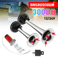 แตรลมไฟฟ้า12v 600DB 12V/24V แตรลมรถบรรทุก เสียงดังสุดยอดแบนด้านล่างรถแตรอากาศชุ