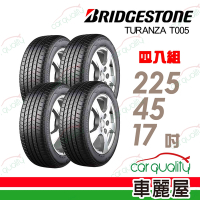 【普利司通 Bridgestone】T005 奢華舒適輪胎_四入組_RF_225/45/19_送安裝+四輪定位(車麗屋)