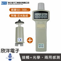 ※ 欣洋電子 ※ TES 泰仕 PROVA 數位式轉速計 光學與接觸式兩用 (RM-1500+RM-1502) 光電轉速計 光學轉速計 轉速計 兩用轉速計