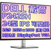 DELL 戴爾 P2425H 24型 16:9 IPS 商用 顯示器