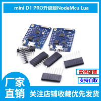 mini D1 PRO升級版NodeMcu Lua wifi開發板 基于ESP8266[領邦五金配件]