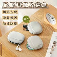 攝彩@矽膠耳機收納盒 充電線收納包 隨身碟收納 矽膠收納包 隨身包 耳機保護套 數據線整理包 電源線保護 有線耳機套【全壘打★APP下單 跨店最高20%點數回饋!!】