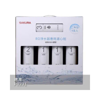  SAKURA 櫻花 RO淨水器專用濾心9支入二年份   適用機型P0231(F0196)