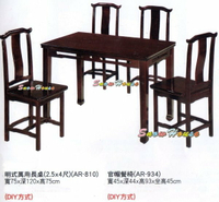╭☆雪之屋居家生活館☆╯AA653-02 明式萬用長桌/飯桌/餐桌(不含椅子)/2.5 x 4 尺/DIY方式