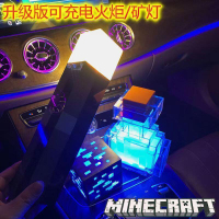 MINECRAFT 我的世界 當個創世神 實體展示燈 礦石燈 造型燈 火把燈 火把 現貨